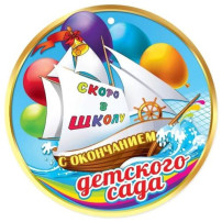 Мы гордимся вами! Выпускной бал наших дошколят Мы гордимся вами! Выпускной бал наших дошколят.